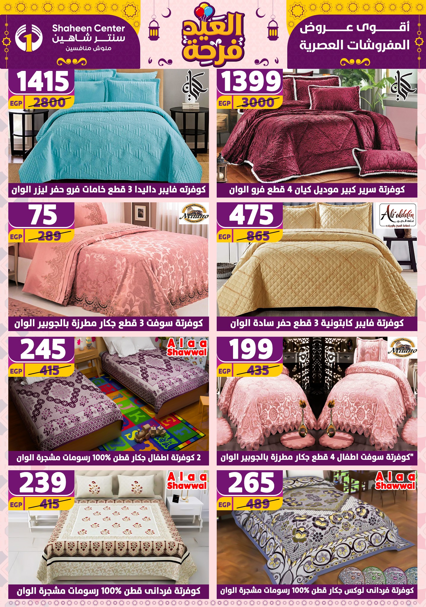 shaheen-center offers from 27mar to 2apr 2025 عروض سنتر شاهين من 27 مارس حتى 2 إبريل 2025 صفحة رقم 44